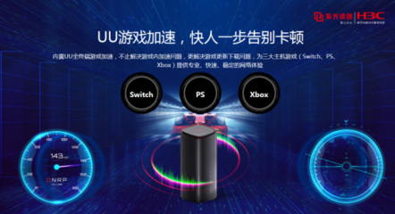 "鲸"非昔比 新华三携手高通重新定义家用路由